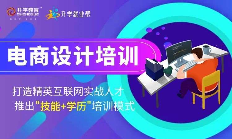 珠海淘宝运营入门培训