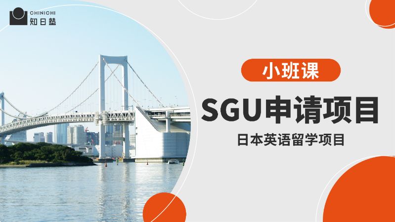 成都申请去日本留学