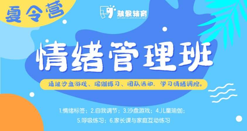 苏州素质教育夏令营