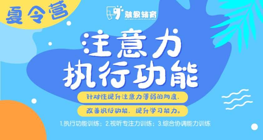 苏州注意力学习