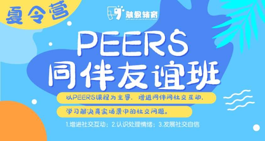 苏州儿童情商培训机构