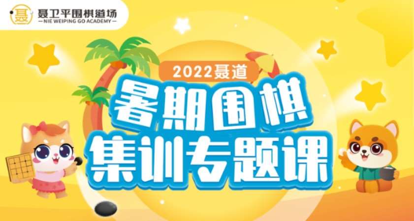 北京少儿围棋辅导班