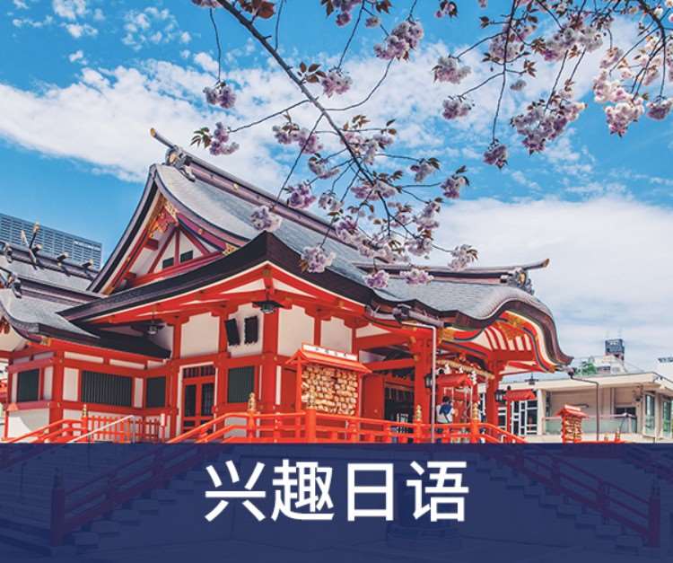 沈阳初级日语入门培训