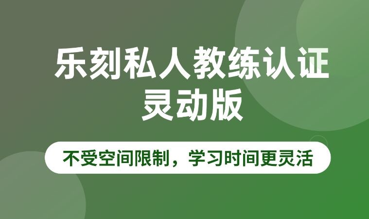 西安专业健身教练培训
