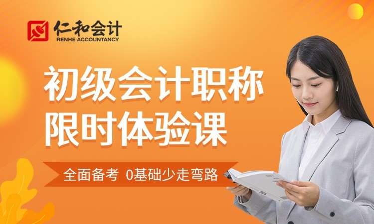 西安会计职称初级考前培训