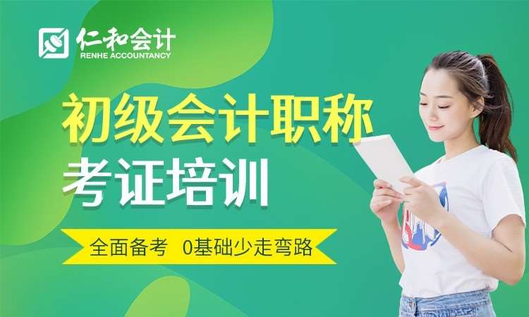 南昌初级会计师辅导班