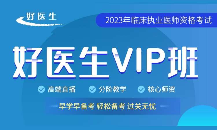 大连执业助理医师考前培训