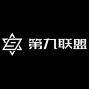 西安第九联盟