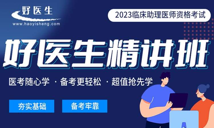 北京执业助理医师培训机构