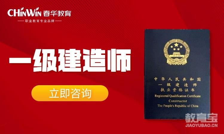 杭州 一级建造师培训班