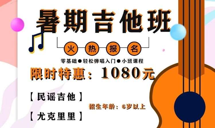 郑州少儿吉他培训学校