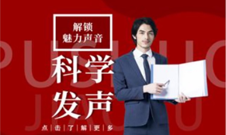 重庆公众口才培训