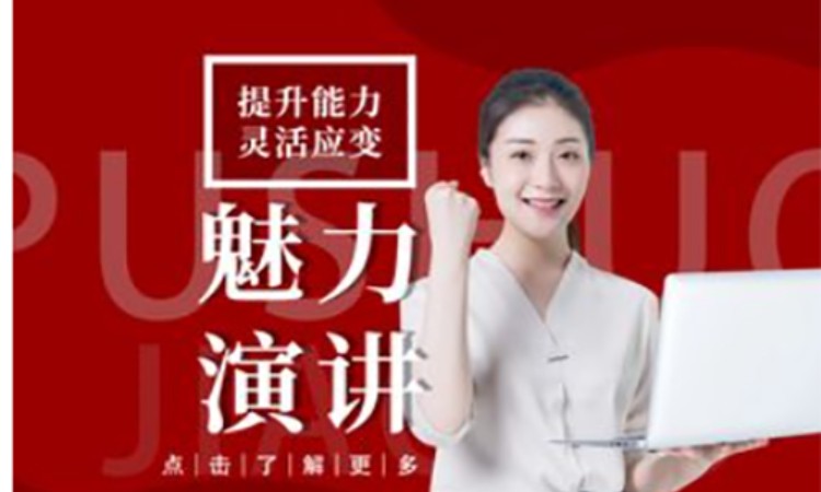 重庆口才培训学校