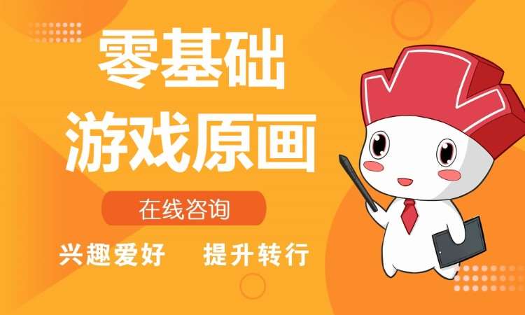 上海王氏·零基础游戏原画培训