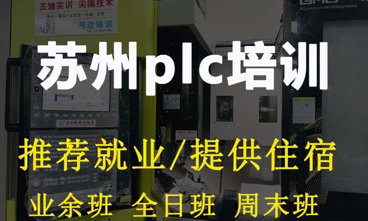 苏州西门子plc培训班