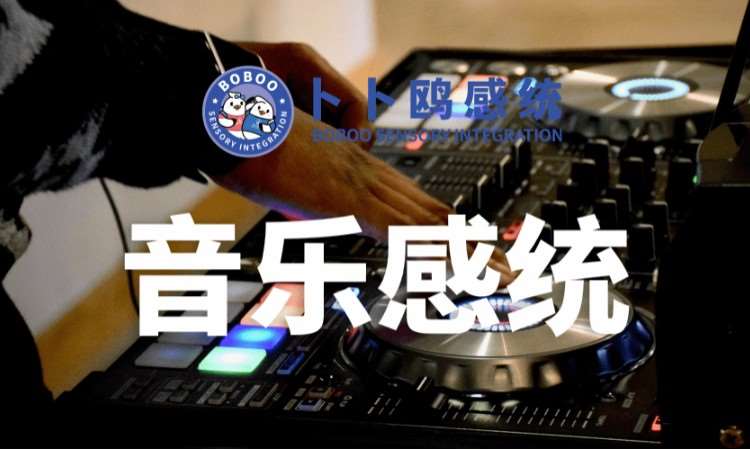 大连感统训练课