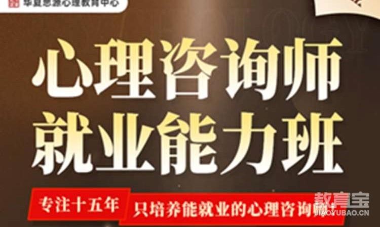 厦门二级心理咨询师培训
