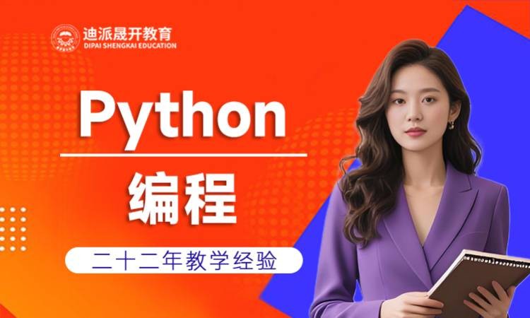python编程培训